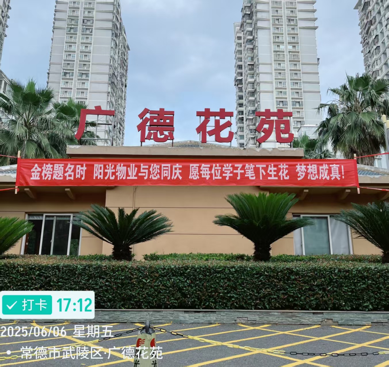 常德物業(yè)管理,物業(yè)企業(yè),陽光物業(yè)